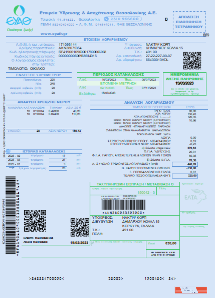 EYATH utility business bill, SCR PSD template